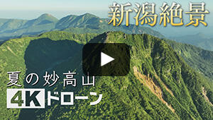 夏の妙高山