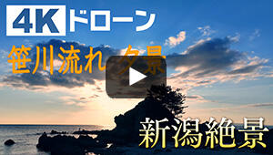 笹川流れ 夕景