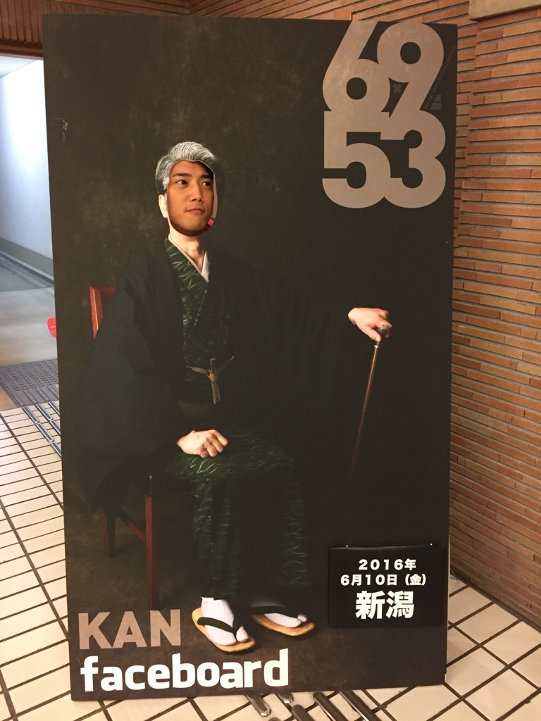 黒崎貴之「KANさーーーん！！」