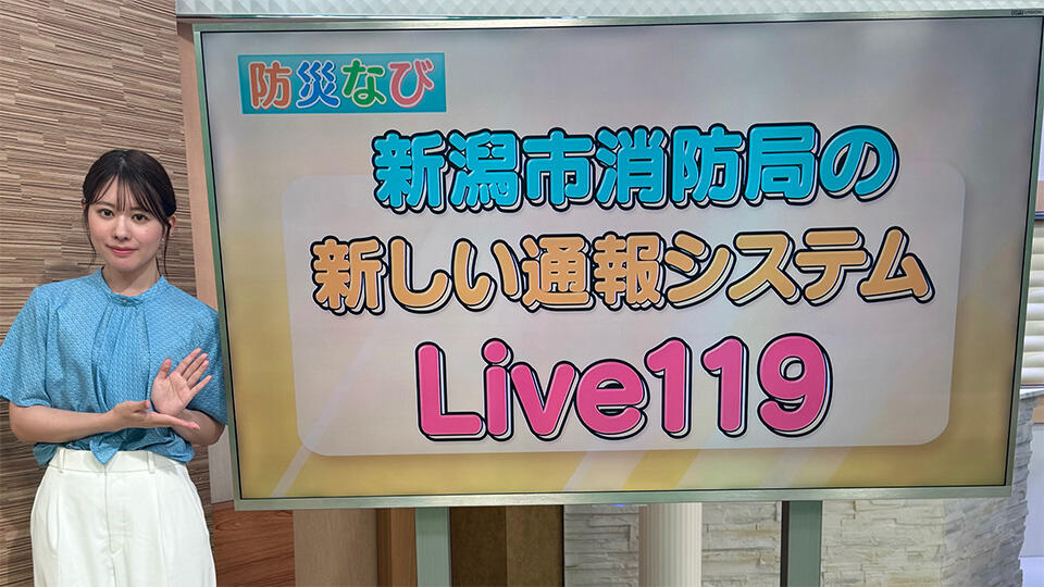 サムネイル_現場の状況を映像で！「Live119」とは