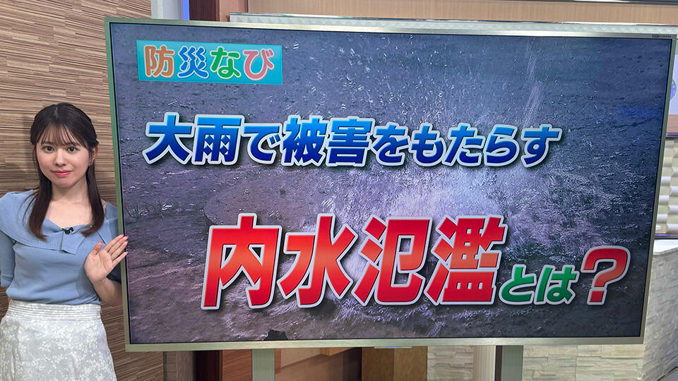 サムネイル_猛烈な雨で排水が追い付かず浸水する「内水氾濫」どう対応する！？