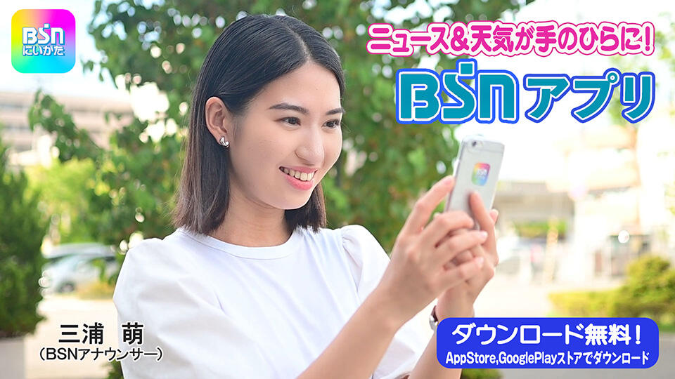BSNアプリ