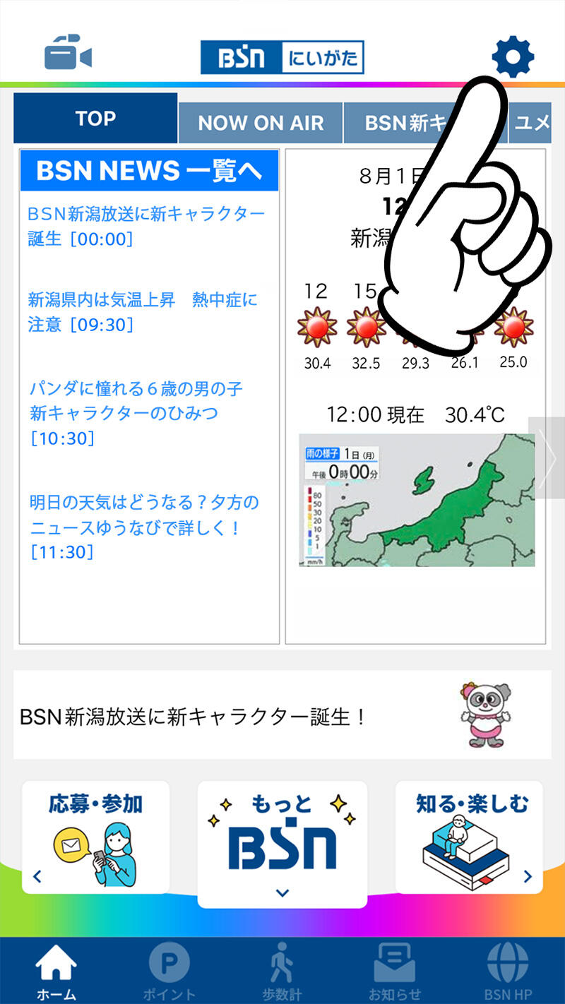 BSNアプリ_TOP