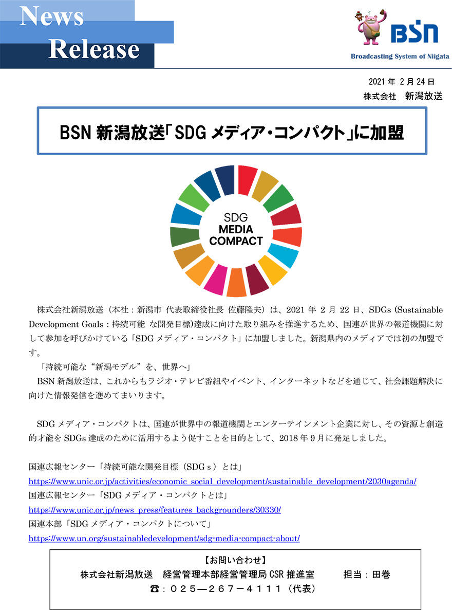 BSN新潟放送「SDGメディア ・ コンパクト」に加盟