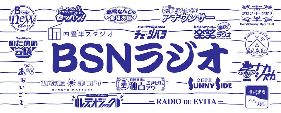 BSNラジオ　オリジナル手ぬぐい