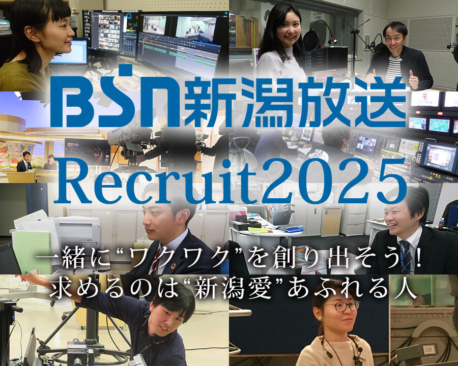 BSN新潟放送 Recruit2025