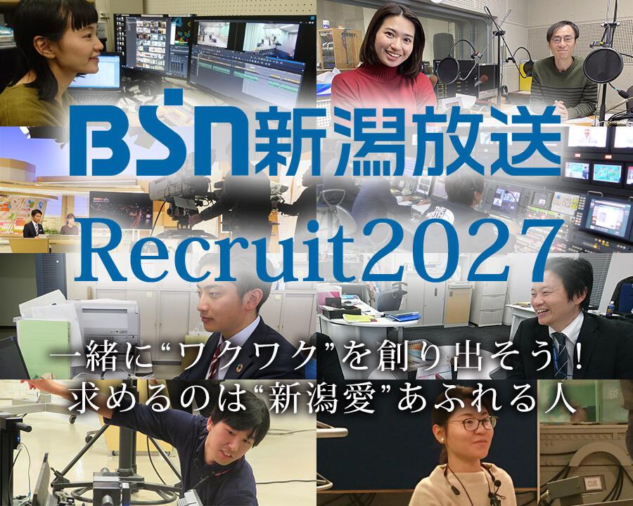 BSN新潟放送 Recruit2027