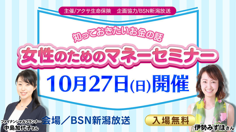 ～知っておきたいお金の話～ 女性のためのマネーセミナー（2024年10月27日（日）開催）