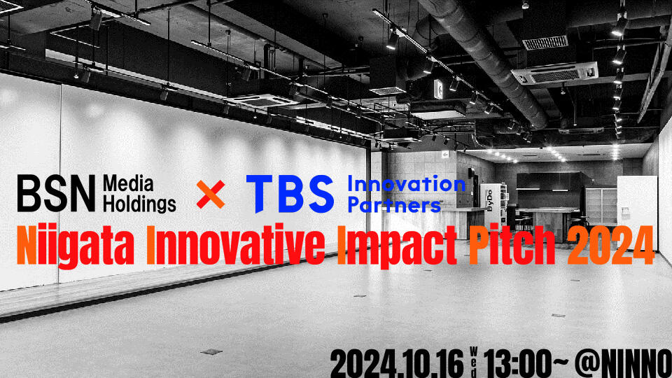 ＢＳＮメディアホールディングス × TBSイノベーション・パートナーズ「Niigata Innovative Impact Pitch 2024」