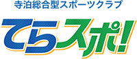 寺泊総合型スポーツクラブ てらスポ！