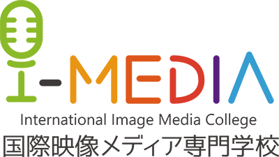 国際映像メディア専門学校