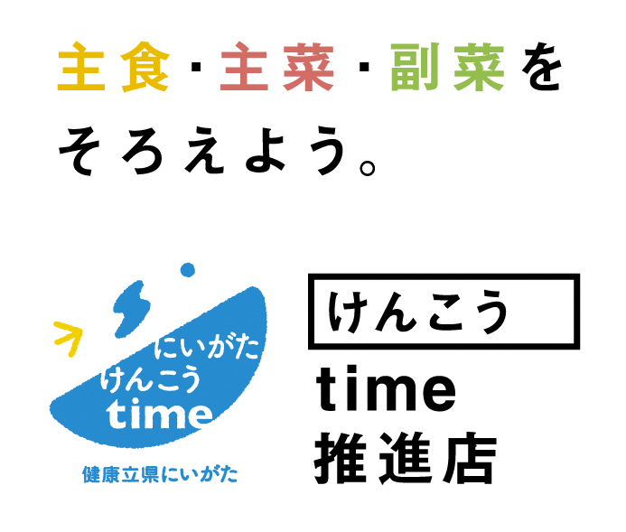 けんこうtime推進店