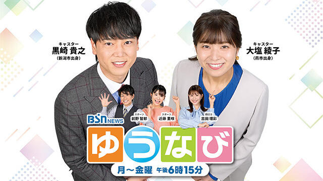 BSN NEWS ゆうなび