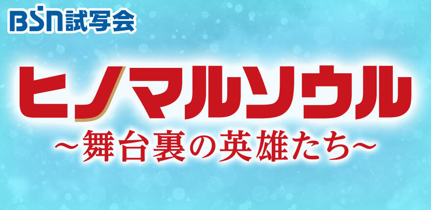 Bsn新潟放送 プレゼント