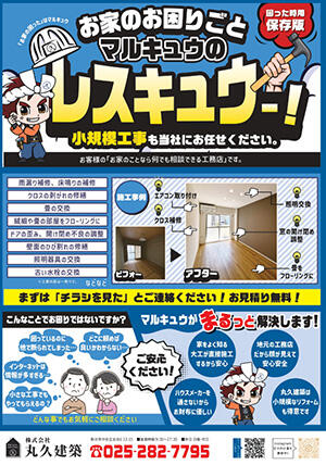 丸久建築_イメージ１