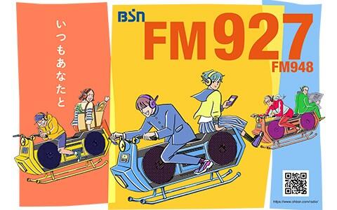 BSNラジオ FM92.7 公式