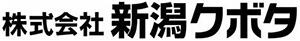 新潟クボタ