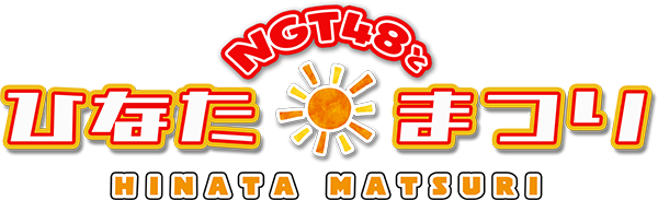 ロゴ_ひなたまつり