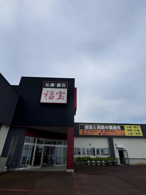 福宝　長岡店　お盆準備セール