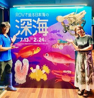 マリンピア日本海企画展示　「ROVで迫る　日本海の深海」