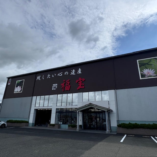 福宝　阿賀野店　秋彼岸フェア