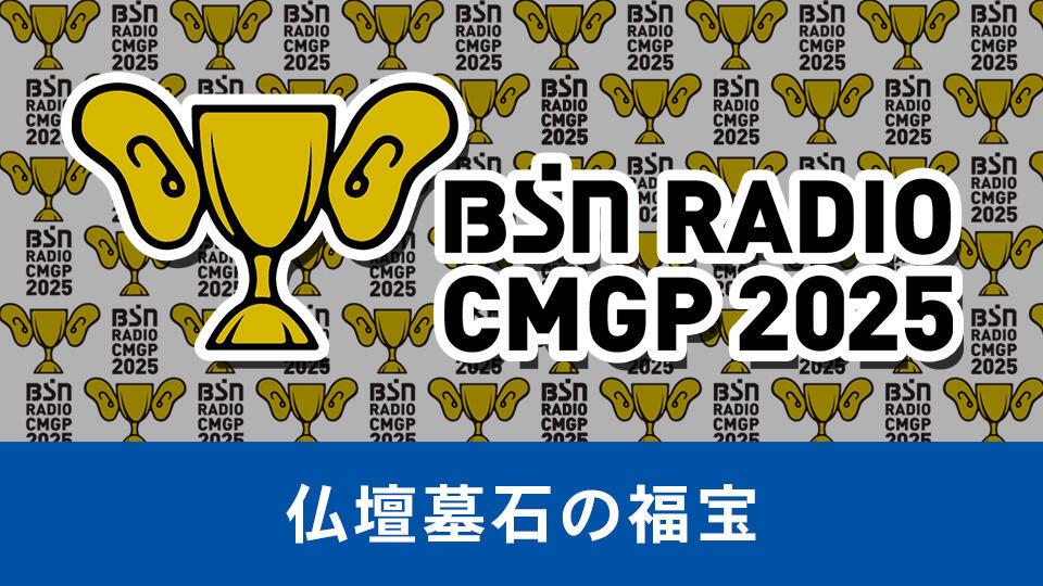 仏壇墓石の福宝イメージ