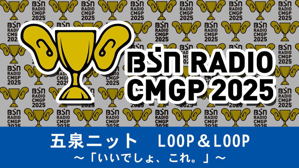 五泉ニット　LOOP＆LOOPイメージ