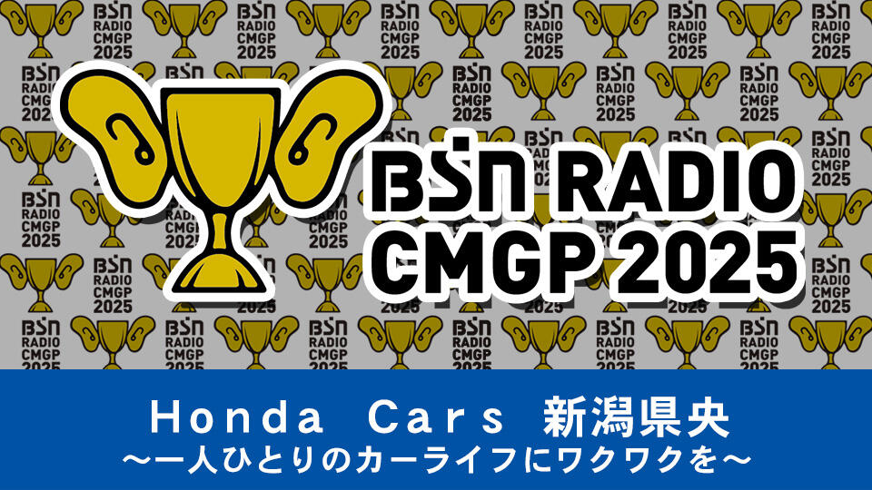 Ｈｏｎｄａ　Ｃａｒｓ　新潟県央イメージ