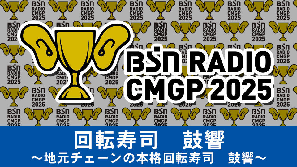 回転寿司　鼓響イメージ