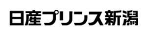 日産プリンス