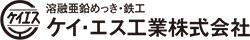 ケイエス工業