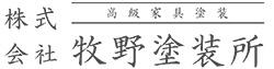 牧野塗装所
