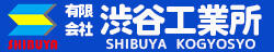 渋谷工業所