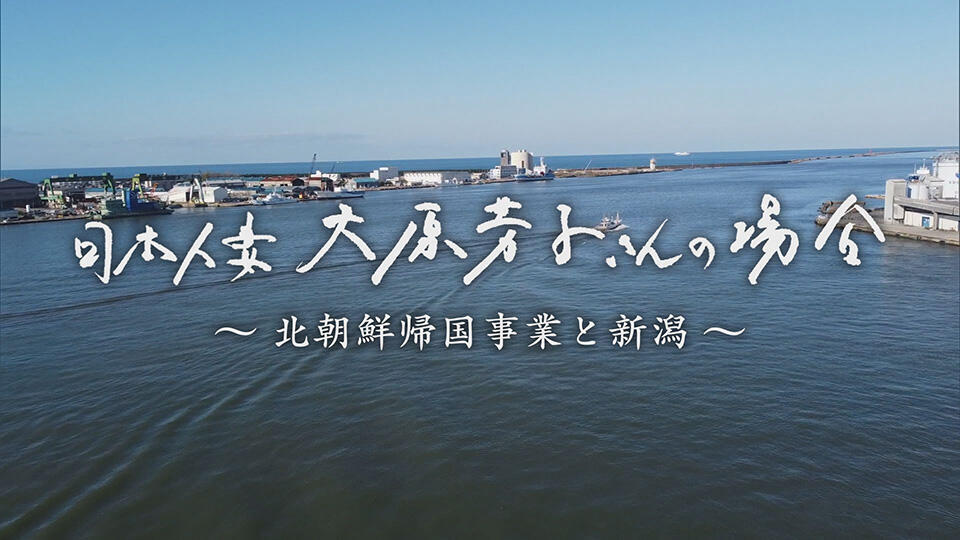 0999_2024年日本民間放送連盟賞 番組部門 テレビ教養種目 優秀賞　受賞