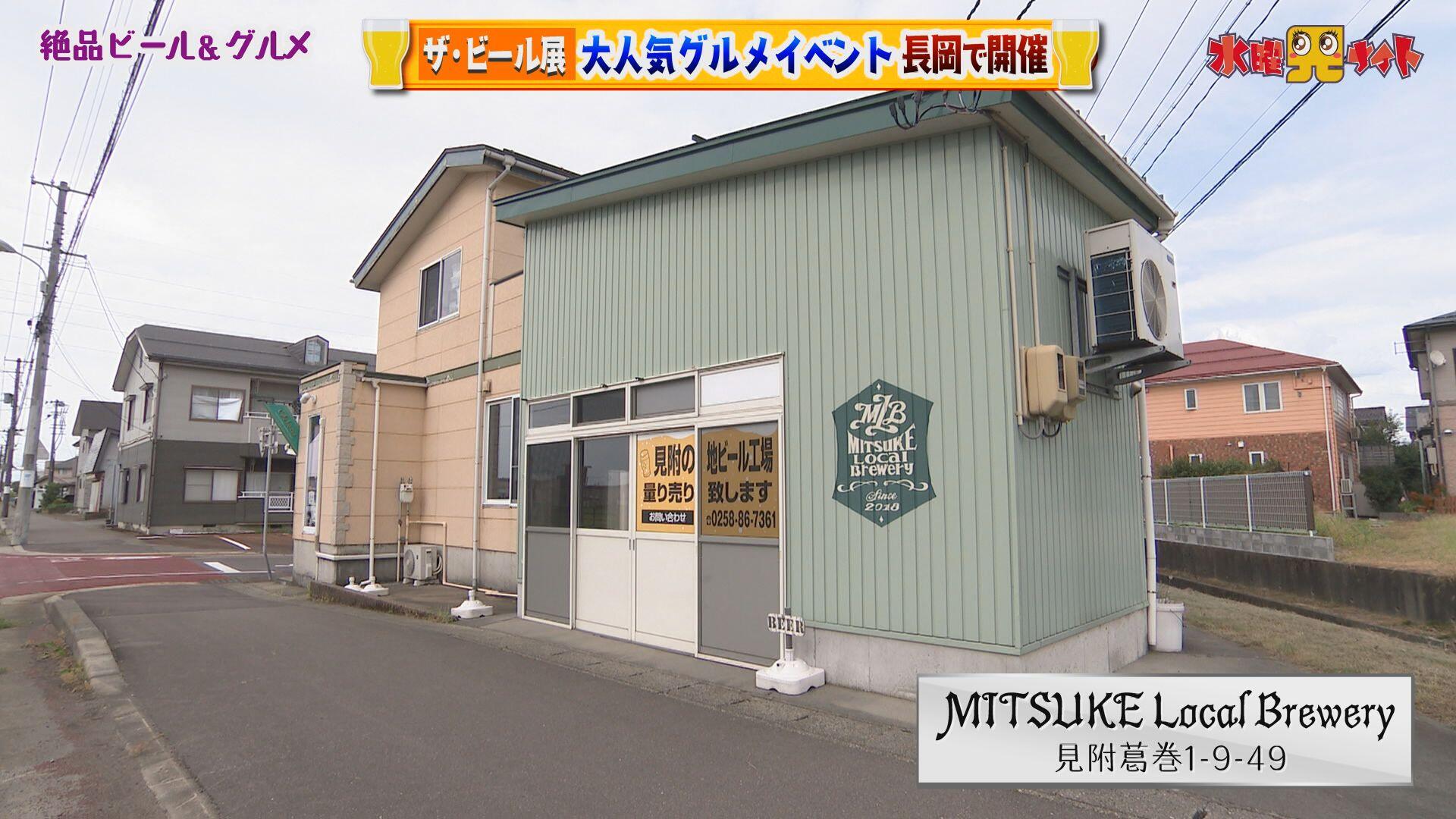 MITSUKE Local Brewery＿画像１