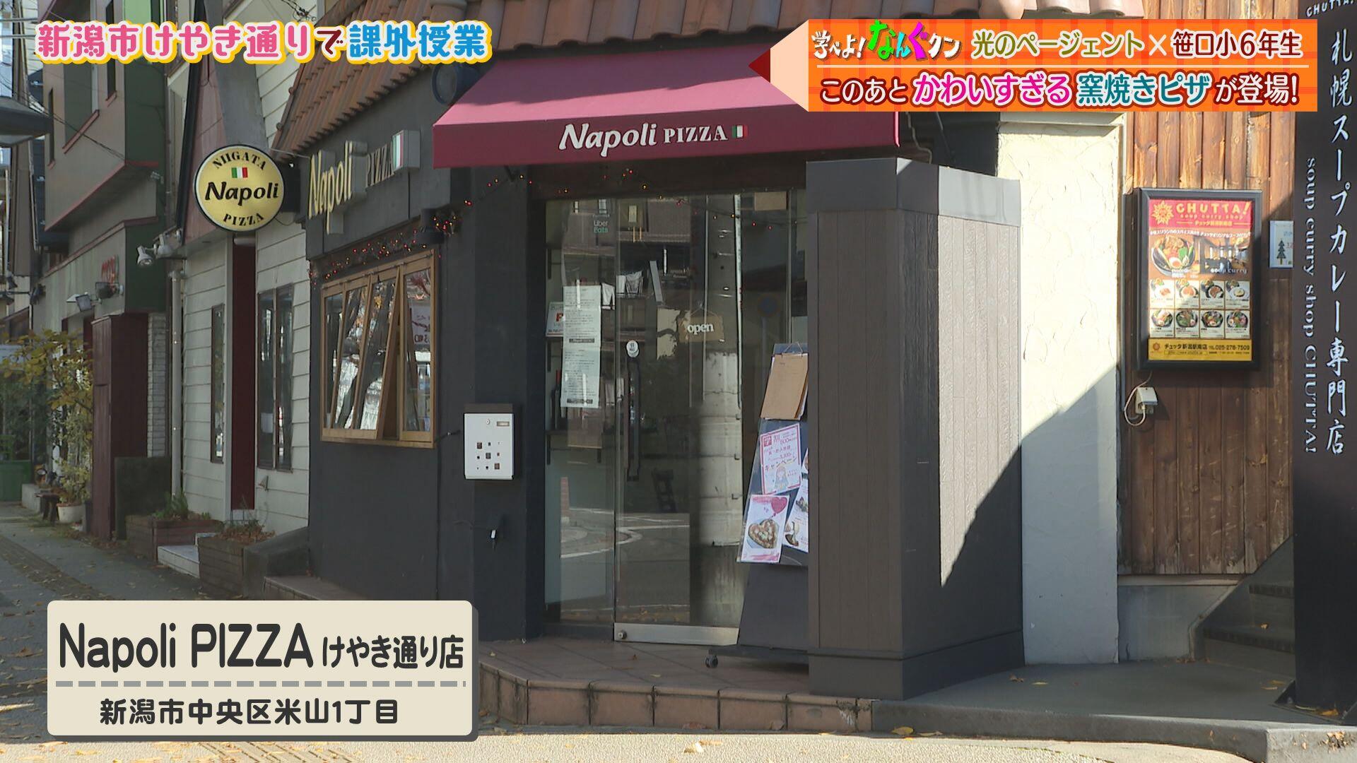 Napoli PIZZA 新潟駅南けやき通り店＿画像１