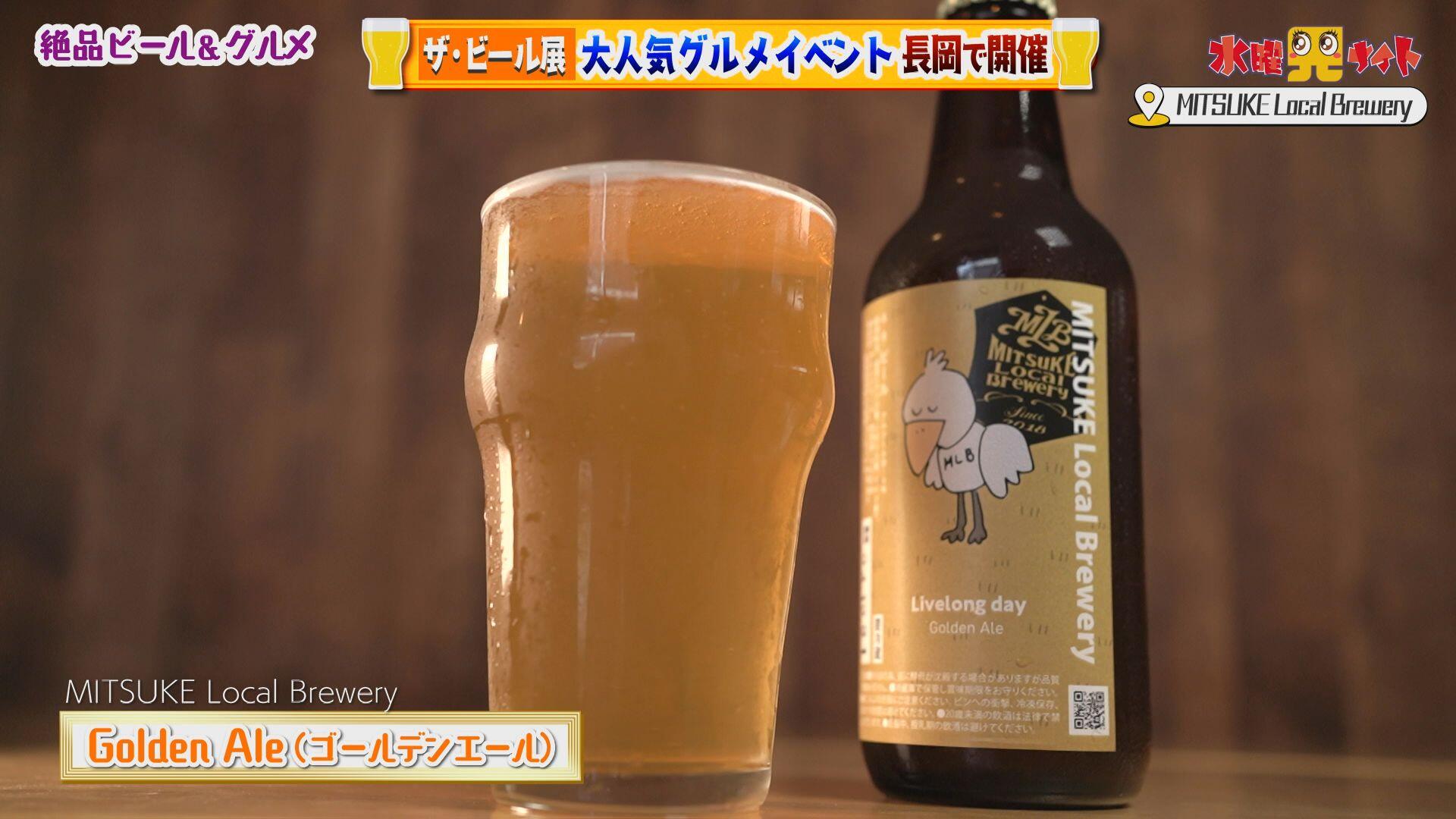 MITSUKE Local Brewery＿画像２