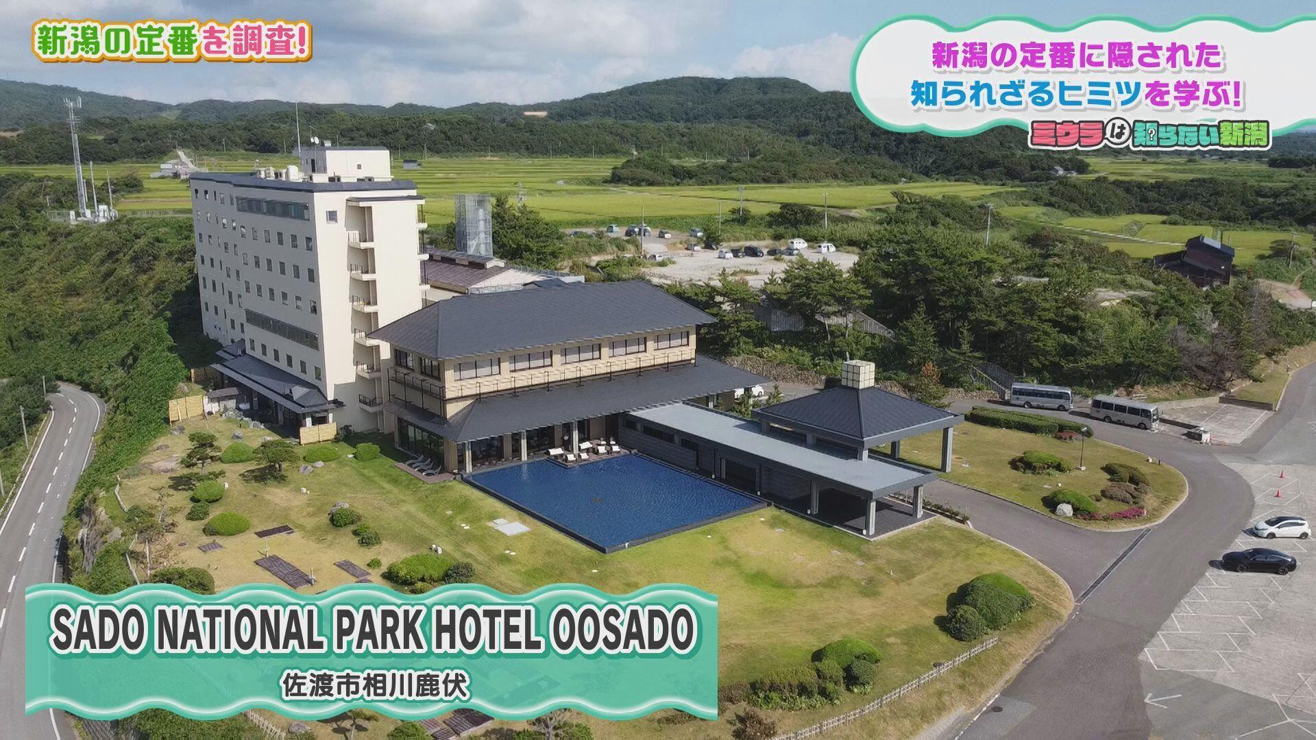 SADO NATIONAL PARK HOTEL OOSADO＿画像１