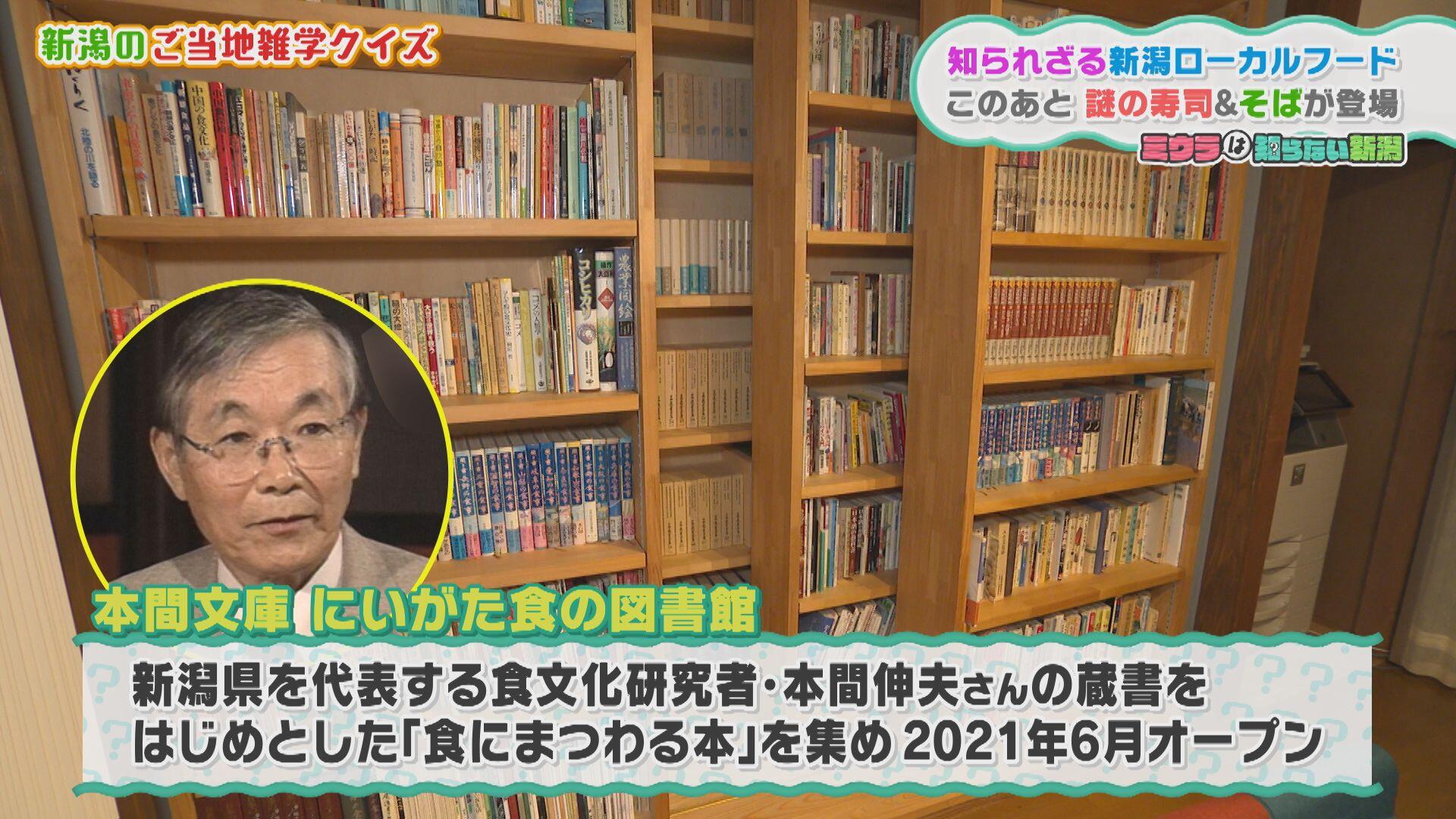 本間文庫にいがた食の図書館＿画像２