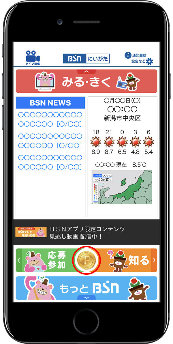 BSNアプリ_ユーザー登録_手順０
