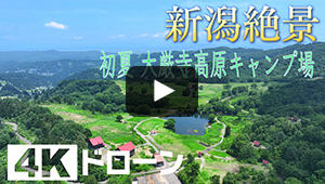 初夏　大厳寺高原キャンプ場