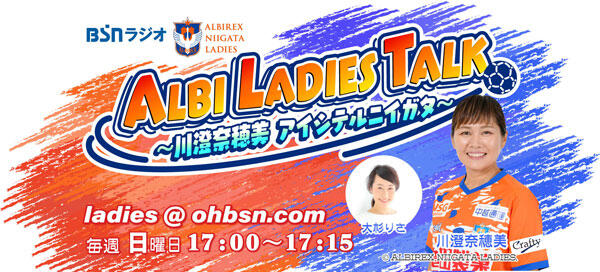 アルビL川澄選手の番組、始めました！_イメージ１