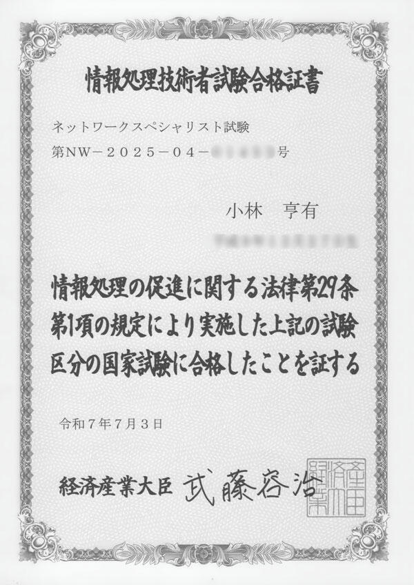 難関資格を取得しました！_イメージ２