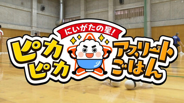 アスリートご飯に注目した特番を作りました！_イメージ１