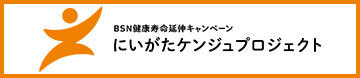 バナー_にいがたケンジュプロジェクト