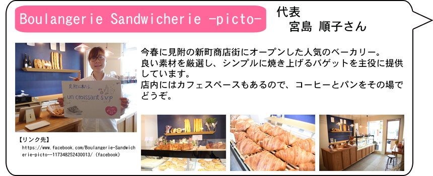なじラテ。３_Boulangerie Sandwicherie -picto-